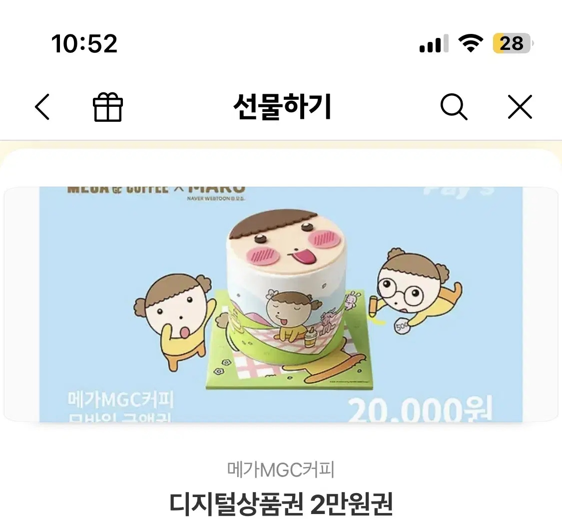 메가커피 디지털 상품권 2만원